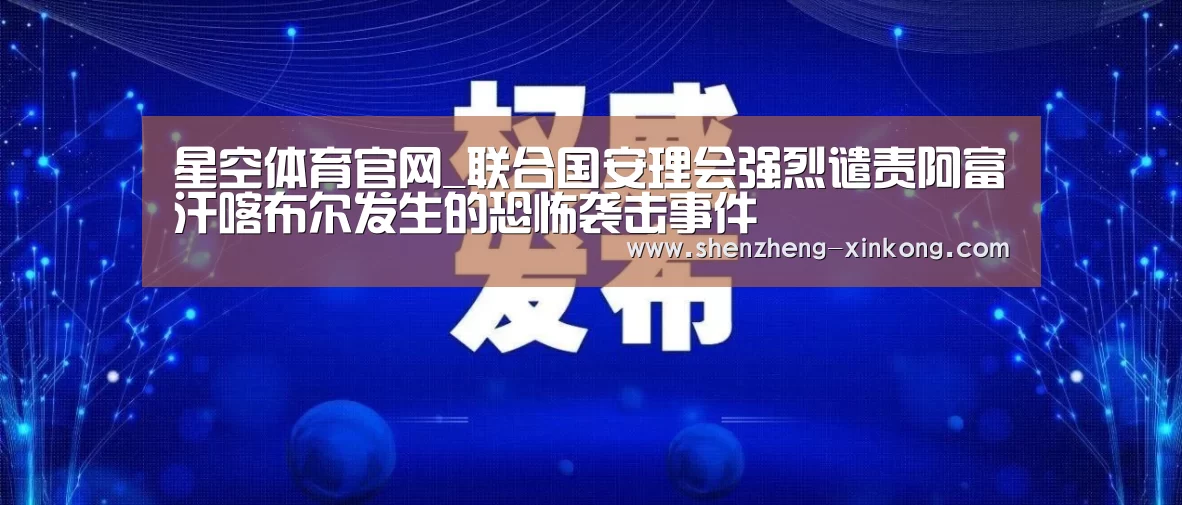 星空体育 China